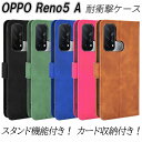 OPPO Reno5A 手帳型 ケース レザー 衝撃吸収 スタンド機能 5色 マグネット式開閉 おしゃれ カードポケット 収納ポケット TPU 着脱簡単 耐衝撃 オススメ 手帳 シンプル オシャレ 5A カード収納 PUレザー 動画視聴に便利 かわいい オッポケース