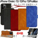 iPhone13 13mini 13Pro 13ProMax 手帳型 ケース 耐衝撃 4色 マグネット式開閉 専用ストラップ付 カード収納 スタンド機能 全面保護 衝撃吸収 おしゃれ シンプル アイフォンケース 13シリーズ 13 プロ プロマックス オシャレ 手帳 Pro Max 収納 韓国