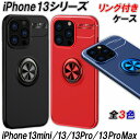 iPhone13 13mini 13Pro 13ProMax ケース 背面リング付き 耐衝撃 シンプル TPU スタンド機能 ソフトケース 脱着簡単 衝撃吸収 回転リング おしゃれ ソフト 人気 便利 落下防止 メタル 光沢 指紋防止 マグネットホルダー対応 オシャレ