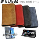 Mi 11 Lite 5G ケース 手帳型 レザー 耐衝撃 マグネット式開閉 カードポケット ストラップホール付 スタンド機能 TPU オシャレ Xiaomi 手帳 人気 衝撃吸収 ミー スマホケース シャオミ スマホ Xiaomiケース Mi11Lite5G シンプル 収納豊富