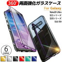 GalaxyS21 ケース S21+ S21Ultra Note20Ultra S20 S20+ S20ultra S10 S9 両面カバー 6色 全面保護 マグネット おしゃれ ガラス 着脱簡単 透明 クリア ウルトラ 強化ガラス きれい かわいい シンプル 保護 カバー ギャラクシーS21 ガラスケース