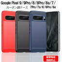 Google Pixel 9 8Pro 8 8Pro 8a 7 7Pro 7a 6 6pro 6aケース カーボン調 耐衝撃 TPU 4色 指紋防止 軽い 滑り止め加工 衝撃緩和 熱を逃がす 軽量 衝撃吸収 おしゃれ ピクセル6 グーグル オシャレ シンプル GooglePixel8 8プロ 衝撃分散 排熱効率アップ