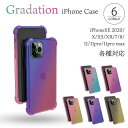 iPhone グラデーション ケース 選べる6色 きれい TPU 耐衝撃 レンズ保護設計 11 11Pro ProMax SE(第二世代) SE第三世代 XS/X XR 衝撃緩和 ズレなくフィット レンズ保護設計 四隅補強 ソフトカバー 着脱簡単 ブルー ピンク イエロー パープル