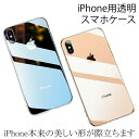 iPhone ケース 透明 iPhoneSE(第二世代) SE第三世代 iPhone11 11Pro 11ProMax TPU 耐衝撃 iPhoneXS 高透明度 指紋防止 脱着簡単 アイフォン アイフォン11 11 Pro Pro Max 11プロ シンプル 大人 かわいい クリアケース アイフォSE 第二世代 薄型 軽量