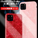 iPhoneSE(第二世代) SE第三世代 iPhone11 Pro ProMax ケース 耐衝撃 かわいい キラキラ 軽量 シェル TPU 強化ガラス カメラ保護設計 アイフォン アイフォンSE 第二世代 可愛い シンプル 大人 衝撃吸収 11Pro 11プロ アイフォン11 ガラス カバー
