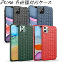 iPhoneSE(第二世代) SE第三世代 iPhone11 Pro ProMax ケース 編目 耐衝撃 優れた通気性 TPU 軽量 薄い カメラ保護 精密カット 高品質 人気 アイフォン アイフォンSE 第二世代 アイフォン11 11プロ プロマックス 衝撃吸収 シンプル 可愛い SE 2020