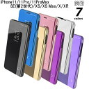 iPhoneSE(第二世代) SE第三世代 鏡面 ケース 耐衝撃 11 11Pro 11ProMax 7色 スタンド機能 iPhoneXS X XR Xsmax 閉じたまま確認 おしゃれ 鏡 アイフォン アイフォンSE 第二世代 アイフォン11 11プロ スタンド シンプル かわいい アイフォンXS 可愛い