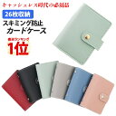カードケース スリム 26枚収納 スキミング防止 クリアポケット 全6色 高耐久 防犯グッズ 便利 お買い物 旅行 診察券 安心 人気 車内 カード保管 シンプ...