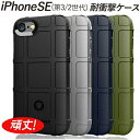 iPhoneSE(第二世代) SE第三世代 ケース 耐衝撃 選べる4色 指紋防止 頑丈 シールド カメラレンズ保護 すべり止め 人気 薄型 アイフォン アイフォンSE 第二世代 2020 カバー 衝撃吸収 シンプル 頑丈 かわいい 大人 滑り止め 薄い 防指紋 軽量 韓国