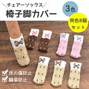 椅子 脚 足 カバー 8個セット 保護 滑り止め イス 足カバー 騒音 傷防止 オシャレ チェア 床保護 ズレ防止 かわいい リボン 8個入り おしゃれ 丈夫 ...
