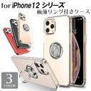 iPhone ケース 多機種対応 iPhone12 12Pro 12mini 12ProMax 落下防止 リング付 3色 耐衝撃 ストラップホール TPU スタンド可能 アイフォン カバー シンプル アイフォン12 12プロ プロマックス アイフォンケース かわいい リング 衝撃吸収 SE第三世代