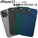iPhone12 ケース 12Pro 12mini 12ProMax 4色 指紋防止 ファブリック 耐衝撃 高品質 ストラップホール付 薄型 軽量 おしゃれ シンプル 薄い かわいい シンプル 防指紋 オシャレ アイフォン12 アイフォン カバー 12ミニ 可愛い 衝撃吸収 1000円ポッキリ