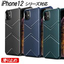 iPhone12 ケース 12Pro 滑り止め 12mini 12ProMax 指紋防止 選べる3色 シンプル 通気性 オシャレ V字模様 柔軟性 高品質 人気 アイフォン アイフォン12 12プロ 防指紋 おしゃれ かわいい 12ミニ プロマックス すべり止め 大人 1000円ポッキリ