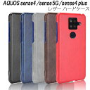 AQUOS sense4 ケース sense4plus sense5G 耐衝撃 レザー シンプル 衝撃吸収 おしゃれ 全5色 人気 手触りが良い ブラック グレー ブルー レッド ハードケース オシャレ アクオス センス4 センス4プラス かわいい 衝撃吸収 黒 青 センス5G