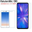 Rakuten BIG mini 保護フィルム クリア 指紋防止 高透明率 貼り付け簡単 シンプル 楽天モバイル ビッグ 楽天ミニ 画面保護 フィルム 楽天ビッグ rakutenビッグ 防指紋 液晶保護フィルム 楽天mini用フィルム 楽天BIG用フィルム 楽天BIG TTT