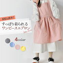 エプロン キッズ 女の子 ワンピース ドレス 可愛い かわいい おしゃれ リネン フリル ゆったり 軽量 無地 ギフト 綿麻 クッキング キッズ 保育園 幼稚園 小学生 お手伝い ナチュラル ジュニア お揃い ピンク イエロー ブルー グレー プレゼント PPP