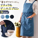 エプロン レディース メンズ ユニセックス デニムエプロン ポケット付き シンプル オシャレ 母の日 エプロン おしゃれ 保育士 かわいい 大きいサイズ 北欧 カフェ 保育士 ワンピース メンズエプロン 美容師 エステ レディース キャミソール