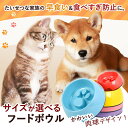ペットフードボウル Sサイズ 犬猫兼用 早食い 防止 丸呑み エサ皿 餌皿 犬 イヌ 猫 ネコ 食事台 エサ入れ 防止 滑り止め付 食器 フードボウル 犬 猫 ストレスフリー 健康管理 エサ台 えさ台 ホワイトデーギフト 父の日 母の日 敬老の日 ビジネス