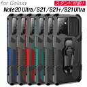 Galaxy S21 ケース S21+ S21ultra 耐衝撃 Note20 ultra 背面クリップ付き スタンド機能 TPU 全6色 高い排熱性 指紋防止 韓国 オシャレ 自立 ギャラクシーS21 S21プラス ウルトラ ノートウルトラ クリップ 防指紋 放熱 シンプル かわいい