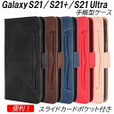 Galaxy S21 ケース S21+ S21ultra 手帳型 収納豊富 スタンド機能 ストラップホール 韓国 カードポケット TPU シンプル 5色 マグネット式開閉 ギャラクシーS21 ウルトラ 耐衝撃 S21ウルトラ カード収納 手帳型ケース カバー 手帳 おしゃれ