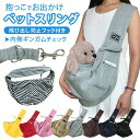 犬 抱っこ紐 小型犬 猫 ペットスリング ペット用品 お出かけ ショルダー 男女兼用 シンプル 飛び出し防止 ポケット 散歩 ペットバッグ スリングバッグ キャリー 斜め掛け 通院 ペット ホワイトデーギフト 父の日 母の日 敬老の日 ビジネス