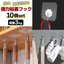 フック 貼るフック 壁10個セット 穴開けない 壁掛けフック 粘着フック キズつけない 貼り付け 跡なし防水 防湿 再利用 荷重3キロ バスルーム お風呂 キッ...