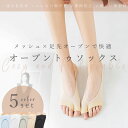 オープントゥソックス トングカバーソックス インナー 2本指靴下 5足セット コットン 吸汗性 通気性 ブルー ホワイト ブラック ベージュ グリーン 着脱簡単...