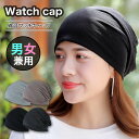 ワッチキャップ サマーニット帽 帽子 ニットキャップ メンズ レディース 男女兼用 オールシーズン ナイトキャップ ビーニー帽 シンプル 軽い 薄い 春 夏 秋...