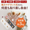 マグネット 鍵かけ フック マグネットフック 3連 玄関 ホワイト ブラック ナチュラル 北欧 強力 取り外し 可能 貼り直し 自由 インテリア 工具不要 シン...