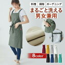 エプロン コットン製 洗える 前掛け おしゃれ 無地 H型 シンプル 女性 男性 レディース メンズ 業務用 掃除 ガーデニング ワンピース メンズ リネン かわいい エプロン コットン 大きいサイズ 送料無料 プレゼント キッチン 仕事着 作業 主婦