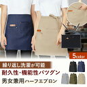 男女兼用 ハーフエプロン ショート おしゃれ 腰巻き カフェエプロン 前掛け メンズ キッチン ガーデニング DIY 洗える 丈夫 人気 エプロン 無地 北欧風 ナチュラル リネン コットン ワンピース風 シンプル ナチュラル 綿 麻混 すっぽり エプロン