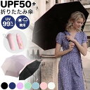 折りたたみ傘 晴雨兼用 折り畳み傘 UVカット 紫外線カット 99% 遮光率 日傘 雨傘 ケース付き 遮熱 軽量 日焼け防止 コンパクト おしゃれ 母の日 人気...
