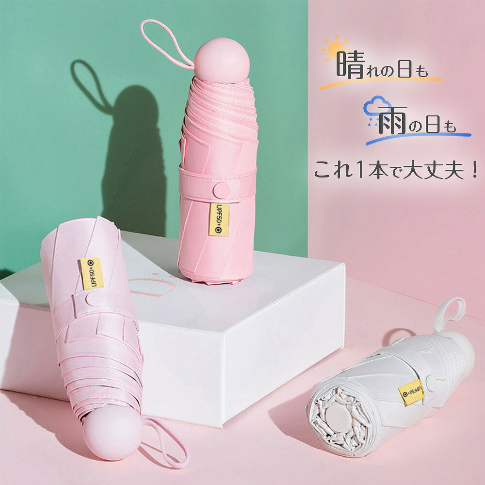 折りたたみ傘 晴雨兼用 折り畳み傘 UVカット 紫外線カット 99% 遮光率 日傘 雨傘 ケース付き 遮熱 軽量 日焼け防止 コンパクト おしゃれ 母の日 人気 プレゼント おすすめ ギフト ファッション シンプル 公園 スポーツ観戦 海 デザイン