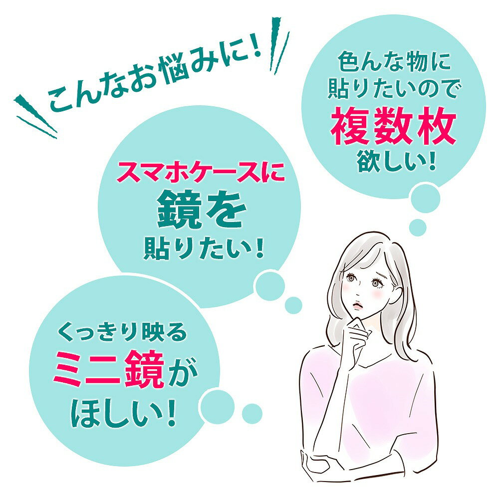 5枚セット ミラーシール 鏡 シール ミラー コンパクト メイク シールミラー 携帯ミラー 複数枚 手帳 スマホケース スマホ鏡 スマホミラー 化粧 財布 身だしなみ ホワイトデーギフト 父の日 母の日 敬老の日 ビジネス カジュアル 役立つ お返し