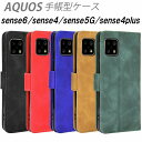 AQUOS sense6 ケース sense4 sense5G sense4plus マグネット式開閉 耐衝撃 スタンド ストラップホール カード収納 TPU 5色 無地 sense 6 人気 おしゃれ シンプル 1000円ポッキリ