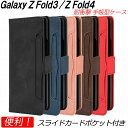 Galaxy Z Fold3 Fold4 ケース SC-55B SCG11 手帳型 カバー たっぷり収納 耐衝撃 ギャラクシー スタンド機能 ストラップホール カード収納 5色 マグネット式開閉 ZFold3 5G おしゃれ スマホケース 人気 衝撃吸収 フォールドスリー かわいい 傷防止