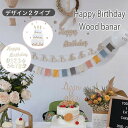 誕生日 バースデー 木製 ガーランド birthday バースデイ パーティー Party 記念日 アニバーサリー Aniversary Happy Birthday Happy 1/2 Birthday Happy 100 Days HAIF お祝い イベント サプライズ記念日 飾り付け 6ヶ月記念 1才 一歳 ベビー