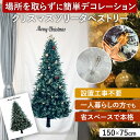 クリスマスツリー クリスマス クリスマスタペストリー イルミネーション 飾り付け 壁 装飾 北欧 壁掛け おしゃれ 飾り付け 簡単 もみの木 可愛い 思い出 ナ...
