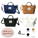 帆布 トートバッグ ショルダーバッグ 2WAY おしゃれ 綿 キャンバス コットン 手提げ ランチバッグ ショルダーバッグ 小さめ かわいい シンプル 無地 タ...