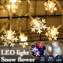 LED イルミネーションライト 雪花 電池式3m 20灯 クリスマス インテリア デコレーション ディスプレイ イベント かわいい きれい ウォーム カラフル ...