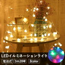 LEDイルミネーションライト 電池式 3m ストリングライト ボール型 20球 クリスマス ツリー イベント 屋外 屋内 インスタ映え かわいい ガーデニング ...