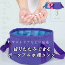 折り畳みバケツ アウトドア 水槽 10リットル 袋付き 頑丈 タンク 持ち運びが楽 選べる3色 高耐久 持ち手 大容量 屋外 災害対策 円形 用途色々 便利 洗...