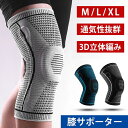 膝サポーター ひざあて 膝パッド サポーター スポーツ 膝の痛み 通気性 大きいサイズ 登山 日常 生活 ランニング ウォーキング 滑り止め 女性 男性 膝負担...