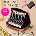 カードケース メンズ レディース 兼用 RFID 本革 スキミング防止 大容量 取り出しやすい じゃばら式 コンパクト 安心 安全 買い物 旅行 男女兼用 高性...