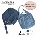 レディース デニム ショルダーバッグ トート 大きめ 斜めがけ 手持ち 肩掛け 3WAY 軽量 サブバッグ 通勤 通学 韓国 人気 かばん ばっぐ おしゃれ オ...