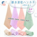 ハンカチ 4枚セット かわいい 北欧風 ふんわり 4色 手拭き 口拭き 肌触り 速乾性 吸水性 柔らか ふわふわ さらさら タオルハンカチ 無地 薄い ソフト ...