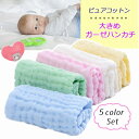 ガーゼタオル 5枚セット ふんわり やわらか 薄め ハンカチ ベビータオル 純綿 子ども お手拭き ベビー 速乾 通気性 ナチュラル コットン 天然素材 布 無...