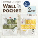 壁掛け収納 2個セット ウォールポケット 北欧 吊り下げタイプ 壁掛け オシャレ 収納 ホルダー 小物入れ 壁面収納 ウォール コットン シンプル 便利 文房具...