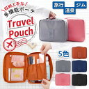 トラベルポーチ 旅行ポーチ バッグインバッグ 旅行 温泉 プール ジム 出張 収納ポーチ 化粧品ポーチ コスメポーチ 下着 靴下 メッシュポーチ インナーバッグ...