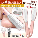 かかとやすり 角質除去 足 両面ヤスリ 荒目 細目 かかと ケア 角質ケア やすり ペディキュア 削り つるつる 肌質 ガサガサ 保湿 乾燥 耐水 お風呂場 水...
